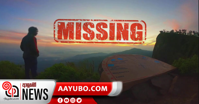 පුංචි ලෝකාන්තයෙන් තරුණයෙකු අතුරුදන් !
