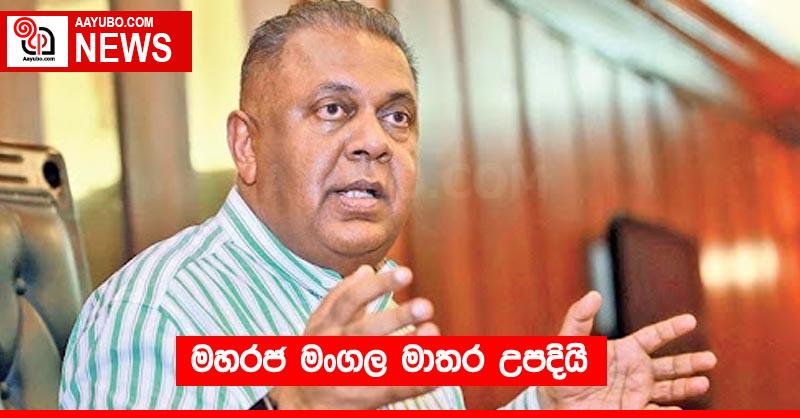 මහරජ මංගල මාතර උපදියි