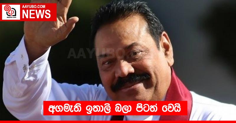 අගමැති ඉතාලි බලා පිටත් වෙයි