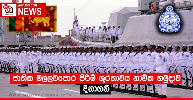 ජාතික මල්ලවපොර පිරිමි ශූරතාවය නාවික හමුදාව දිනාගනී
