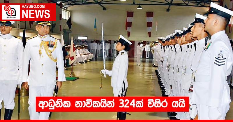 ආධුනික නාවිකයින් 324ක් විසිර යයි