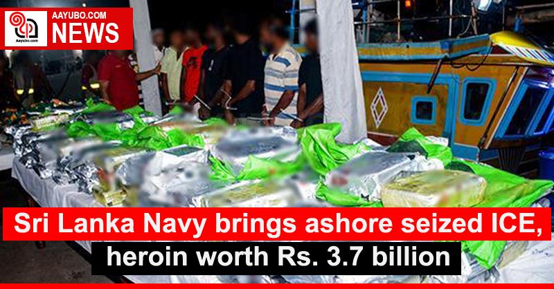 Sri Lanka Navy brings ashore seized ICE, heroin worth Rs. 3.7 billion