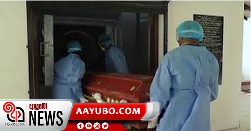 තවත් මරණ 8ක් - ශ්‍රී ලංකාවේ කොරෝනා මරණ 240 දක්වා ඉහළට