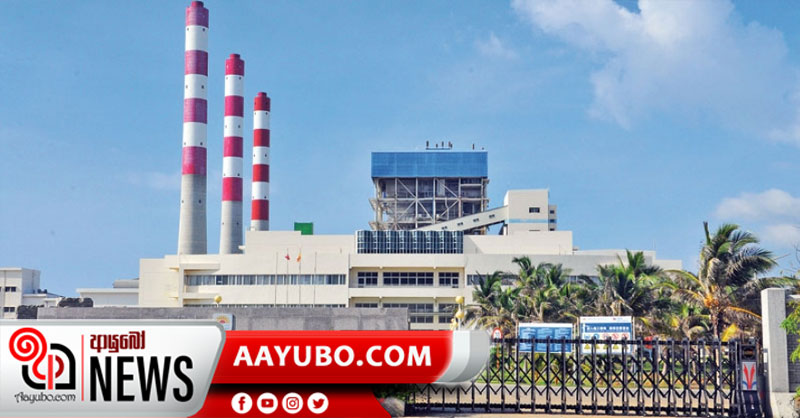 නොරොච්චෝලෙ නවතී; කෝටි 69ක අළුත්වැඩියාව අසාර්ථකයි - විදුලි අර්බුදය වැඩිවන ලකුණු