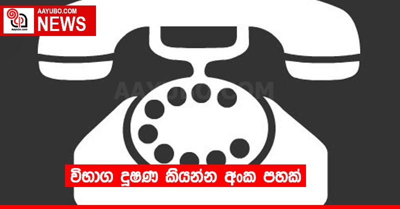 විභාග දූෂණ කියන්න අංක පහක්