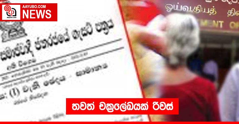 තවත් චක්‍රලේඛයක් රිවස්