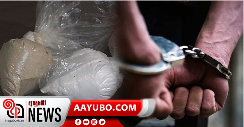 කෝටි 10ක මත්ද්‍රව්‍ය සමඟ නුගේගොඩදී අයෙක් අත්අඩංගුවට