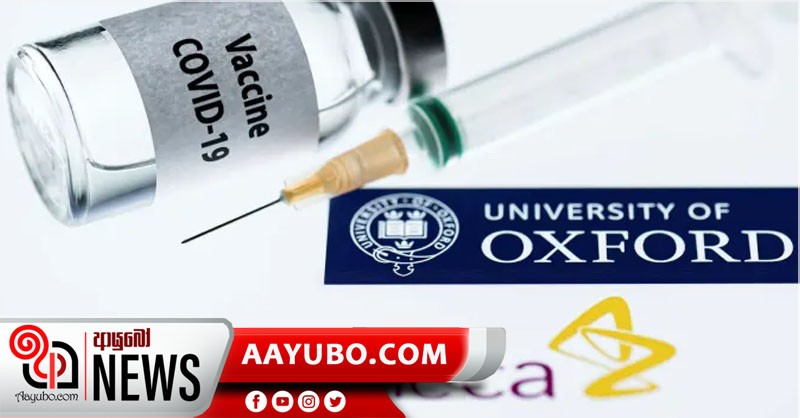 Oxford එන්නත රුපියල් 570 කට - ලන්ඩනයේ වෙසෙන ශ්‍රී ලාංකිකයෙකු හෙළිකරයි