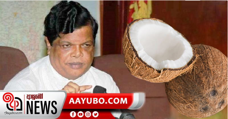 බන්දුලගෙන්  70ට  පොල්...