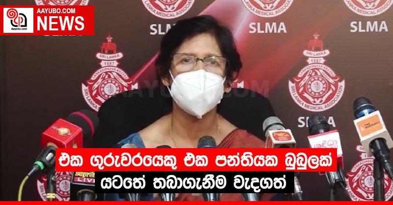 එක ගුරුවරයෙකු එක පන්තියක් බුබුලක් යටතේ තබාගැනීම වැදගත්
