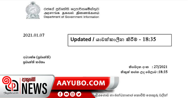 තවත් කොරෝනා ආසාදිතයින් 255ක්