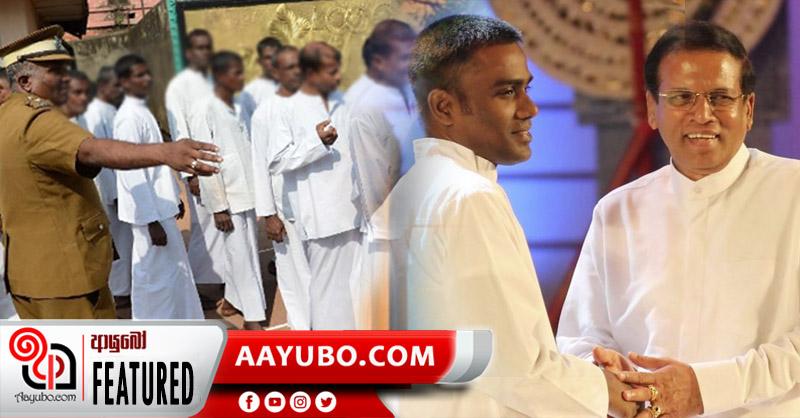 මොකක්ද මේ ජනාධිපති පොදු සමාව?