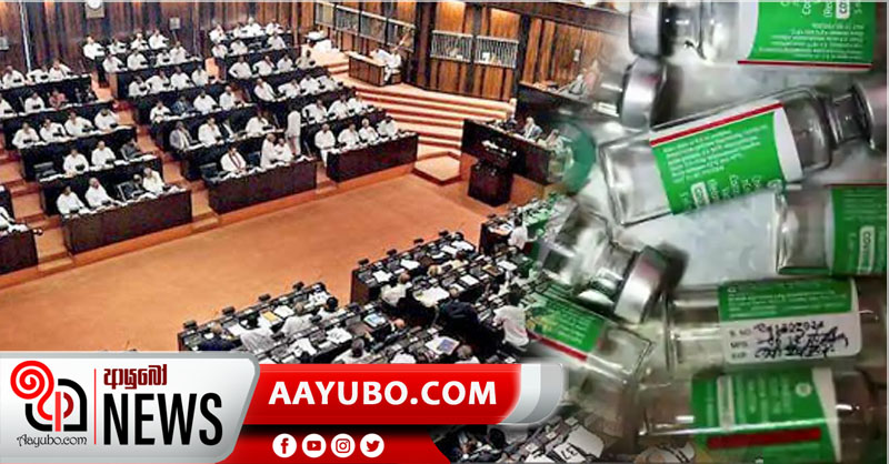 කොරෝනා එන්නත ලබා ගන්න පාර්ලිමේන්තු මන්ත්‍රීවරුන්ට තවත් දින තුනක්