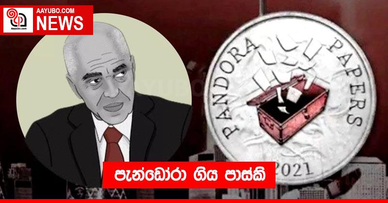 පැන්ඩෝරා ගිය පාස්කි