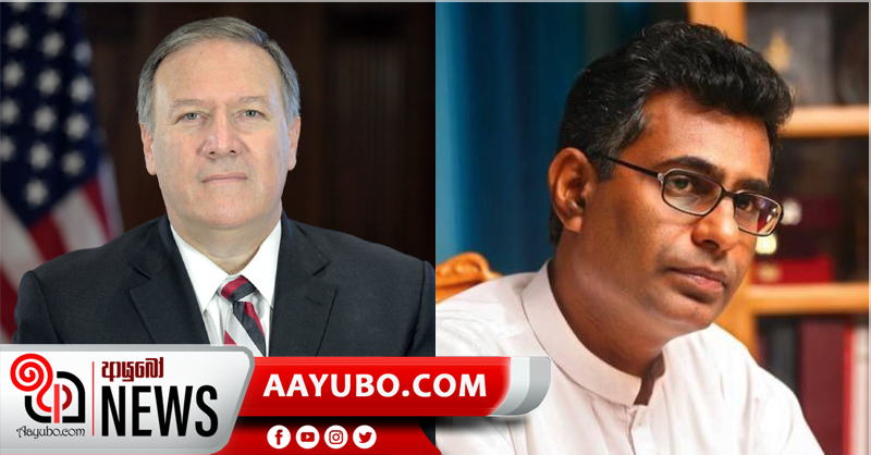 පොම්පියෝ එන්නේ MCC සහ SOFA ගිවිසුම් ගහන්න – චම්පික (Video)