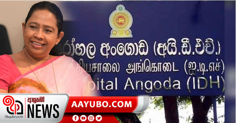 පවිත්‍රා IDH දැඩි සත්කාර ඒකකයට