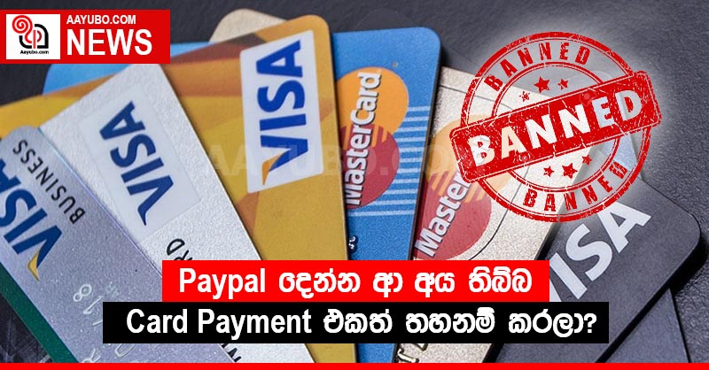 Paypal දෙන්න ආ අය තිබ්බ Card Payment එකත් තහනම් කරලා?