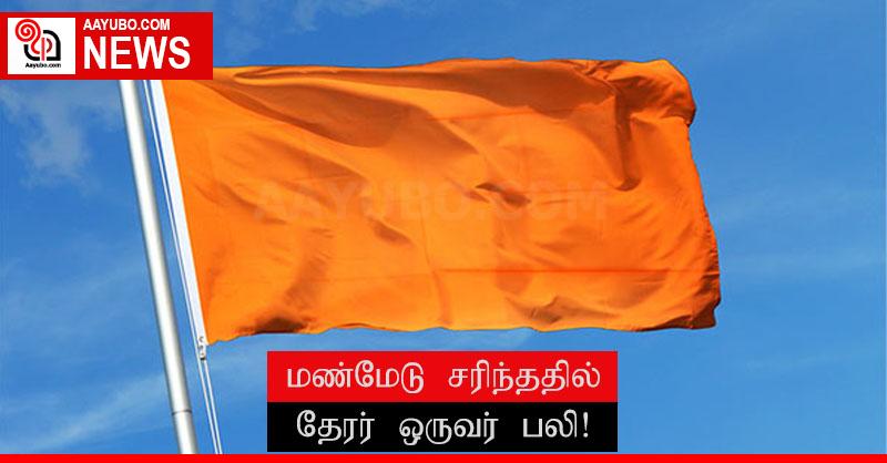 மண்மேடு சரிந்ததில் தேரர் ஒருவர் பலி!