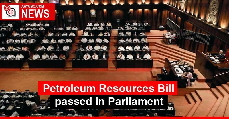 Petroleum Resources Bill passed in Parliament
