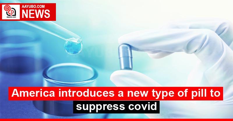 America introduces a new type of pill to suppress covid