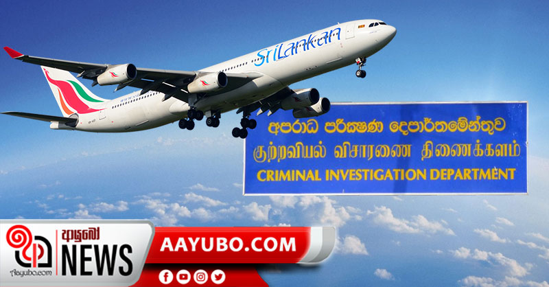 CID යේ 704 දෙනෙකුට විදේශගතවීම තහනම්