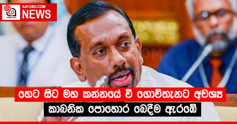 හෙට සිට මහ කන්නයේ වී ගොවිතැනට අවශ්‍ය කාබනික පොහොර බෙදීම ඇරඹේ