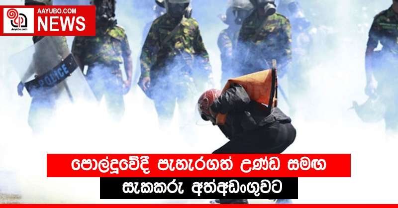 පොල්දූවේදී පැහැරගත් උණ්ඩ සමඟ සැකකරු අත්අඩංගුවට