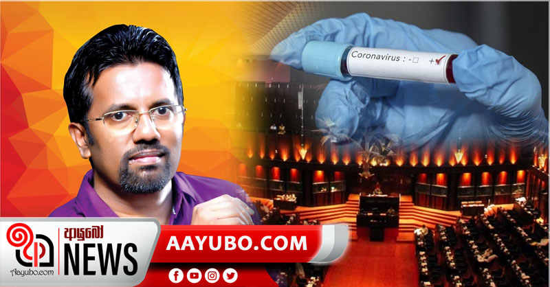 තවත් පාර්ලිමේන්තු මන්ත්‍රීවරයෙකුට කොරෝනා
