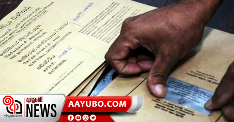 තැපැල් ඡන්ද අයදුම් කිරීමේ කාල සීමාව ඔක්. 4  දක්වා