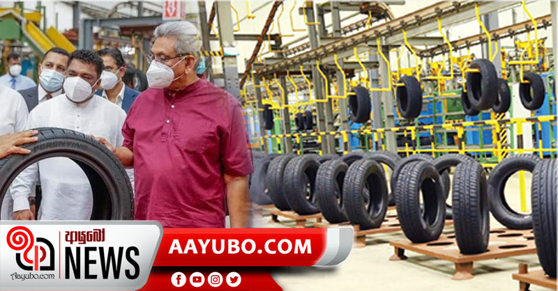 දකුණු ආසියාවේ විශාලතම ටයර් කම්හල ජනපති අතින් විවෘත කෙරේ (PHOTOS)