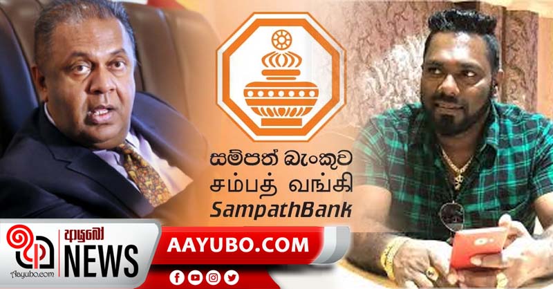මංගල සම්පත් බැංකු ගිණුම වසයි කෝටිපති ප්‍රියාන් මැණික් ගිණුමක් අරී