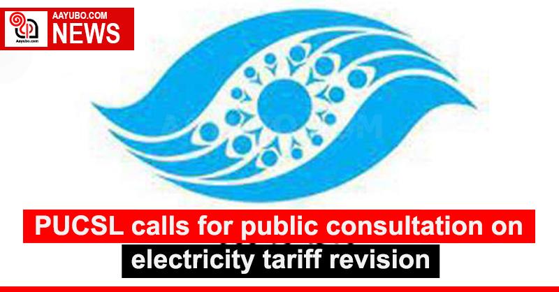 PUCSL calls for public consultation on electricity tariff revision