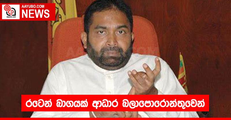 රටෙන් බාගයක් ආධාර බලාපොරොන්තුවෙන්