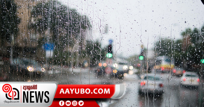 වැසි තත්ත්වයේ තරමක වැඩි වීමක් -  මි.මී. 100 වැඩි තද වර්ෂාපතනයක්