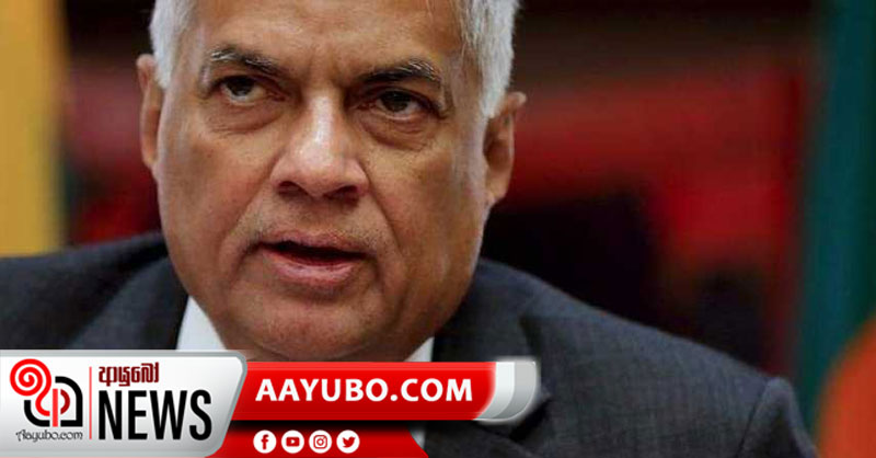 නායකත්වය සමග ගැටී කවුරුත් දිනුවේ නෑ - රනිල්ගෙන් සැර ප්‍රකාශයක්