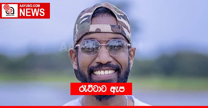 රැට්ටාට ඇප