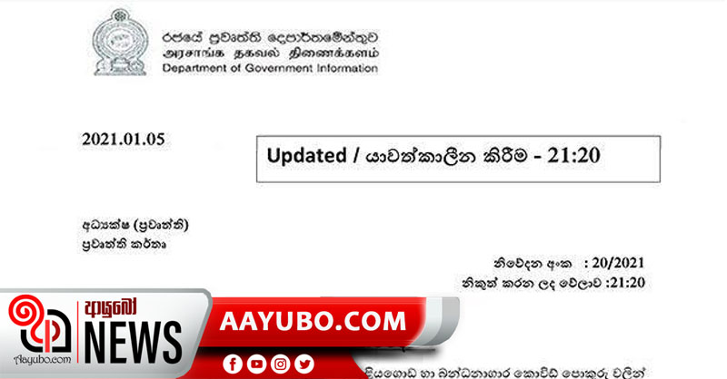 අද දිනය තුල කොවිඩ් ආසාදිතයන් 479 ක් හදුනා ගනියි
