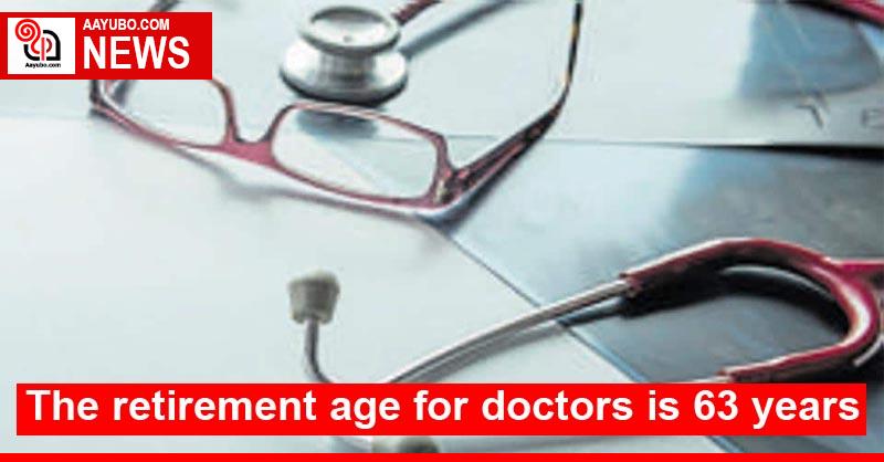The retirement age for doctors is 63 years