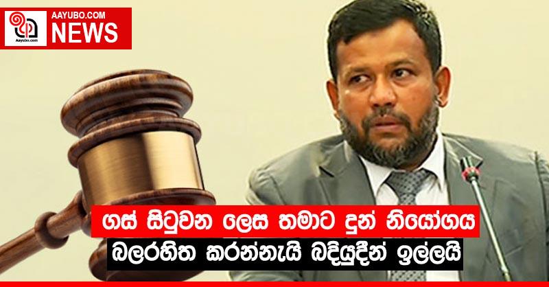 ගස් සිටුවන ලෙස තමාට දුන් නියෝගය බලරහිත කරන්නැයි බදියුදීන් ඉල්ලයි