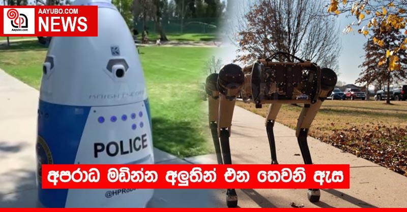 අපරාධ මඩින්න අලුතින් එන තෙවනි ඇස