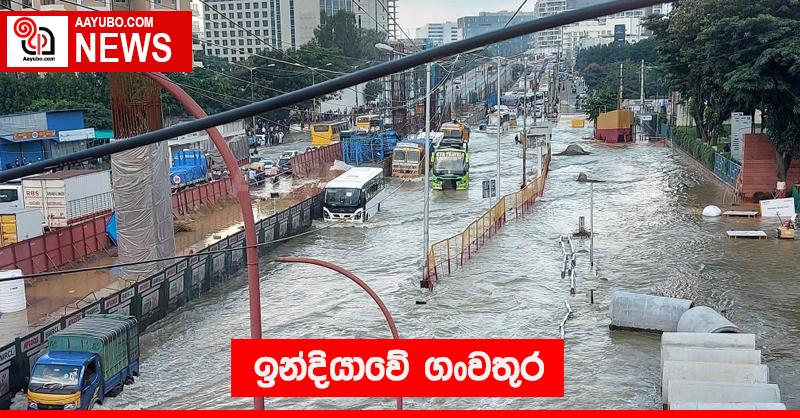 ඉන්දියාවේ ගංවතුර