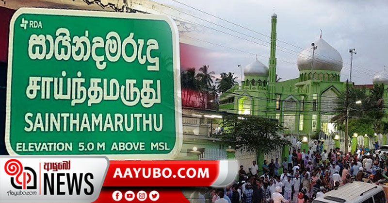 සයින්දමරුදු පිළිබඳ පෙත්සමත් සමතයකට පත්වෙයි