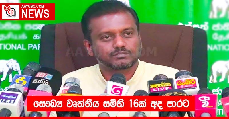 සෞඛ්‍ය වෘත්තීය සමිති 16ක් අද පාරට