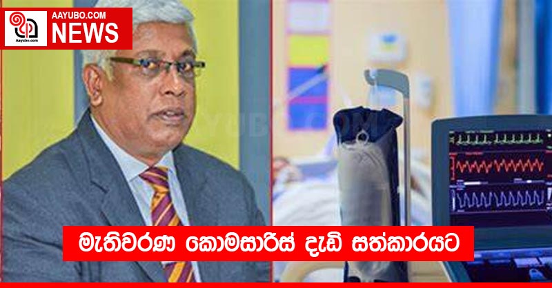 මැතිවරණ කොමසාරිස් දැඩි සත්කාරයට