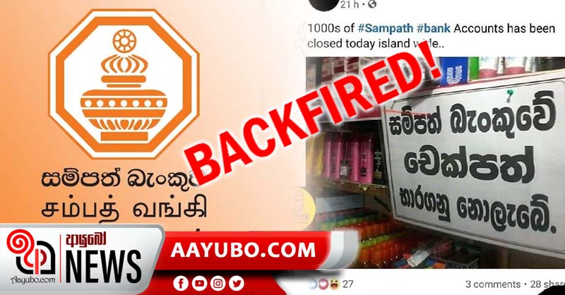 සම්පත් බැංකුව වට්ටන්න දැරූ උත්සහය කනපිට හැරේ