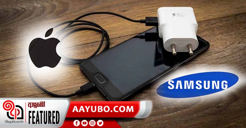 Apple කොපි කරන Samsung - charger එකත් නැතිවෙයි