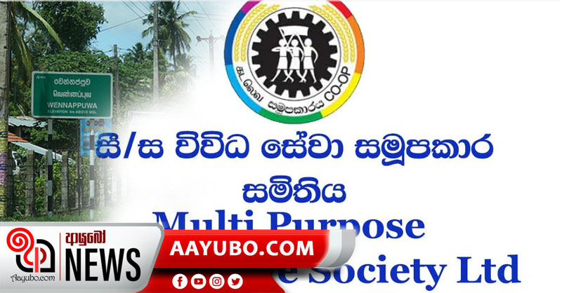 වෙන්නප්පුව  විවිධ සේවා සමූපකාර සමිතියේ  39 දෙනෙකු කොවිඩ්