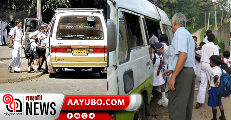 පාසල් ළමුන් ප්‍රවාහන රථ ගැන පොලීසියේ විශේෂ අවධානයක්