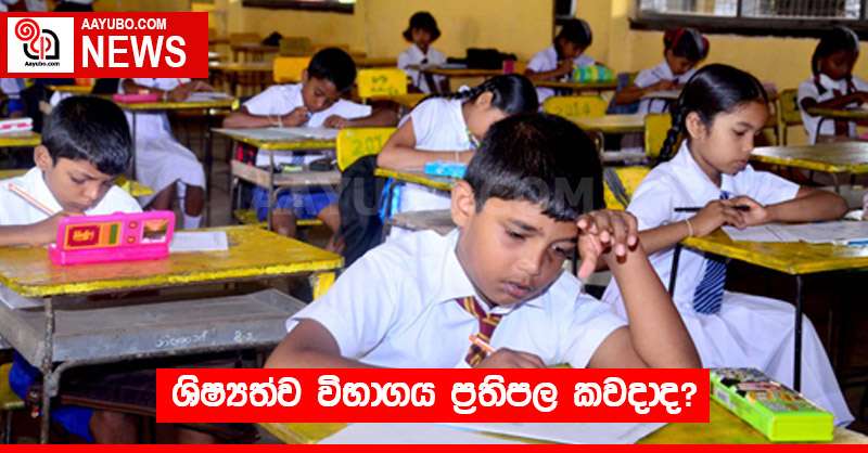ශිෂ්‍යත්ව විභාගය ප්‍රතිපල කවදාද?
