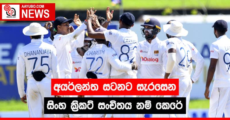 අයර්ලන්ත සටනට සැරසෙන සිංහ ක්‍රිකට් සංචිතය නම් කෙරේ
